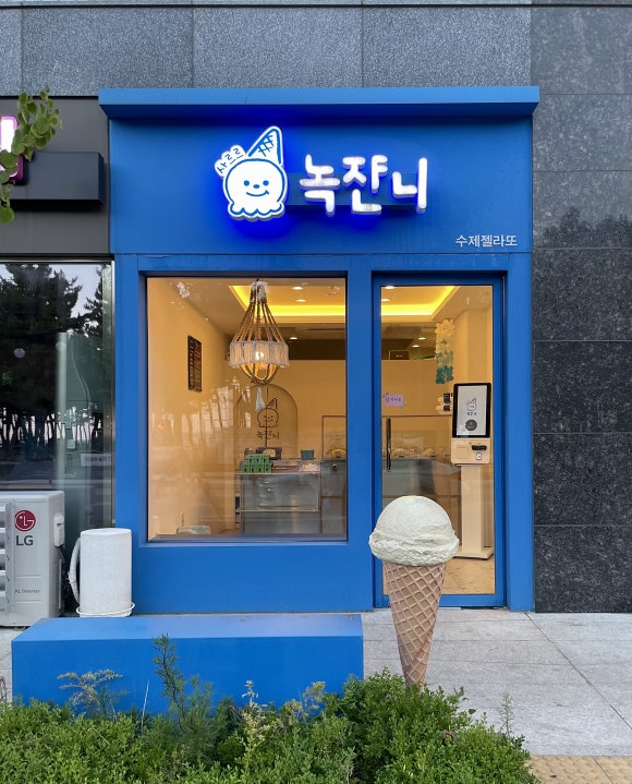 녹쟌니 이미지