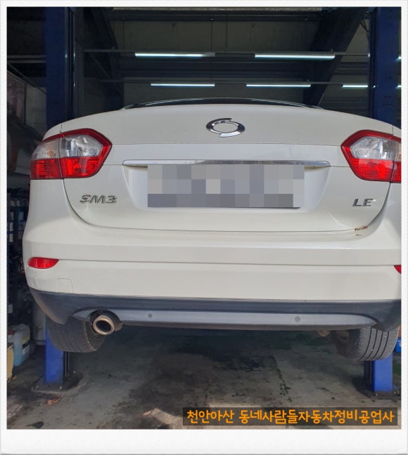 동네사람들자동차정비공업사 이미지