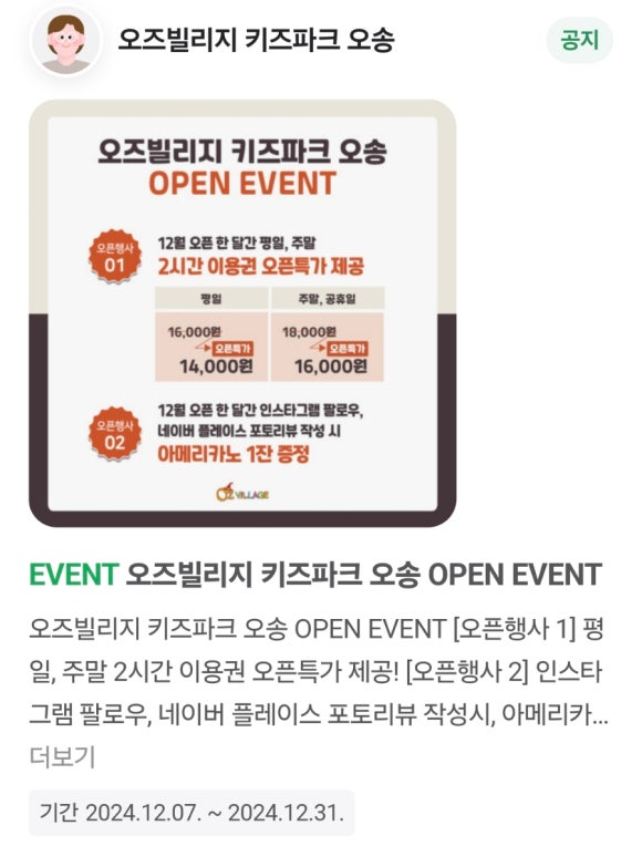 오즈빌리지 오송 이미지