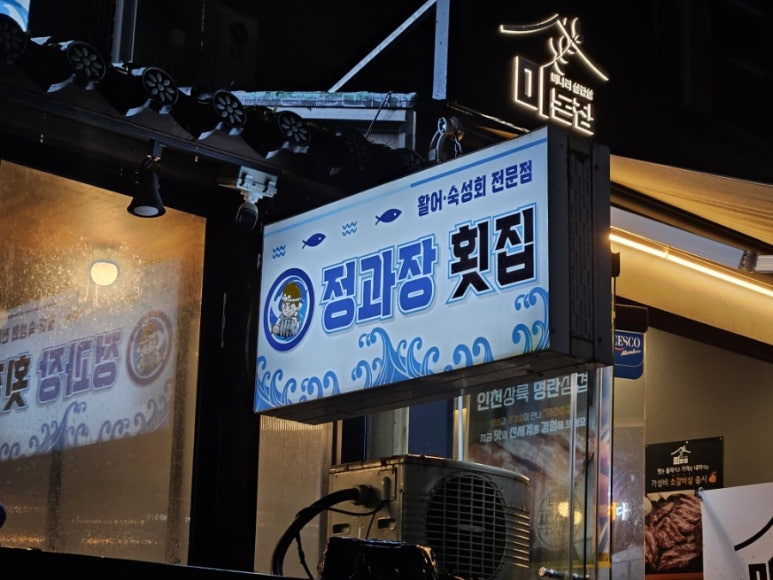 2번횟집 이미지