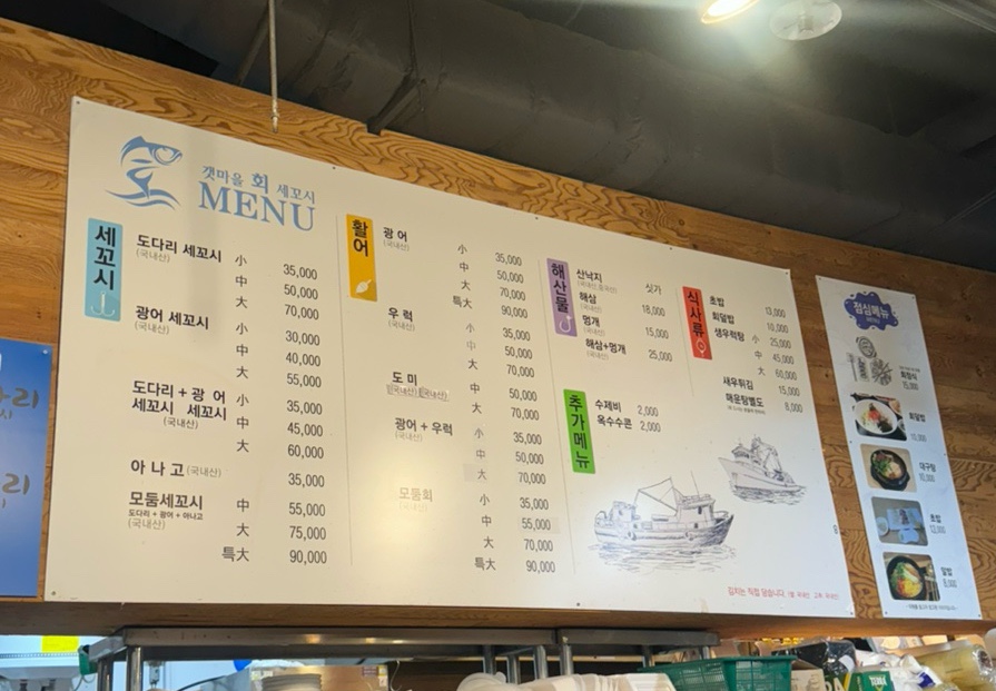 갯마을세꼬시 이미지