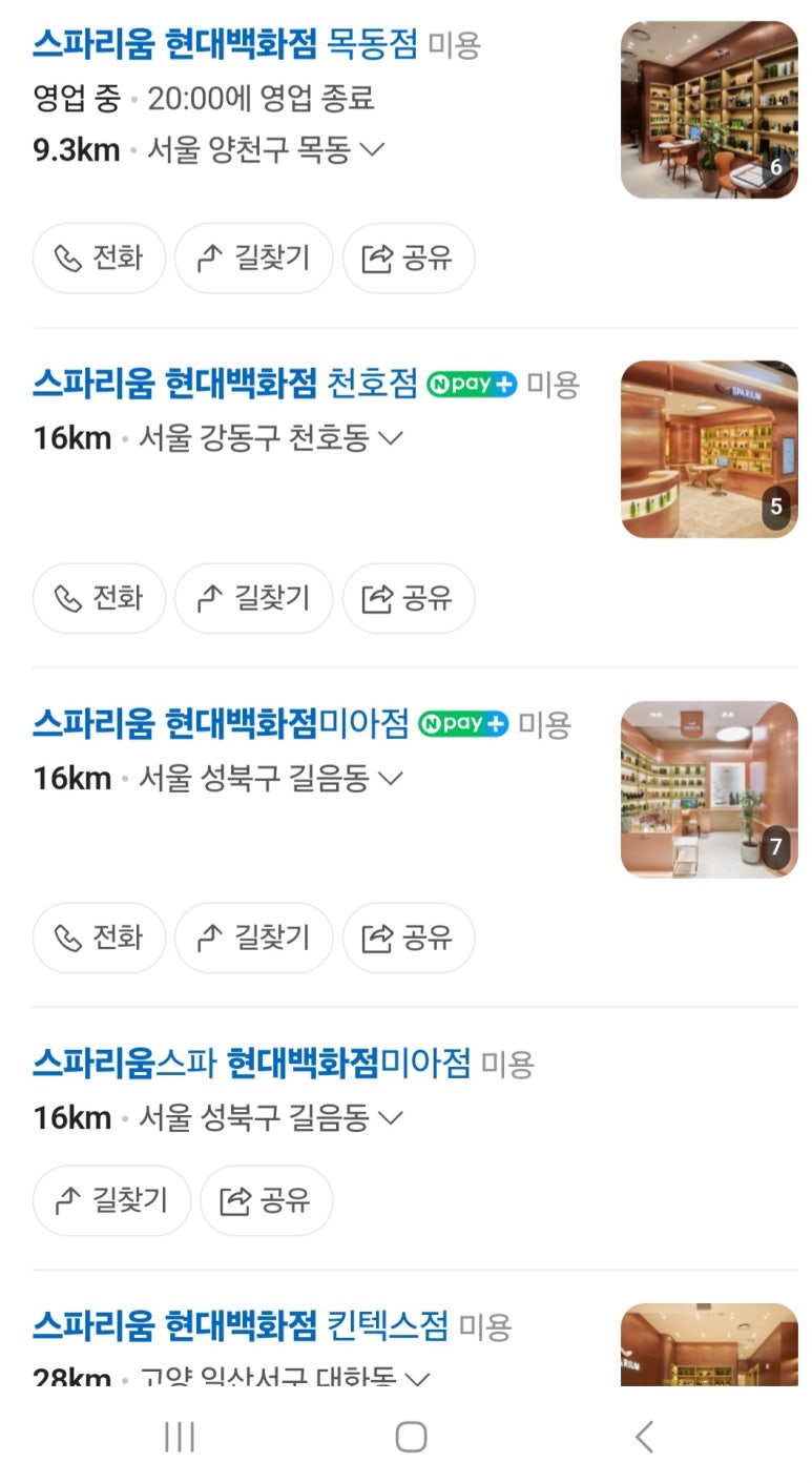 스파리움 현대백화점 목동점 이미지