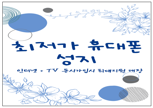 휴대폰성지코끼리폰 이미지
