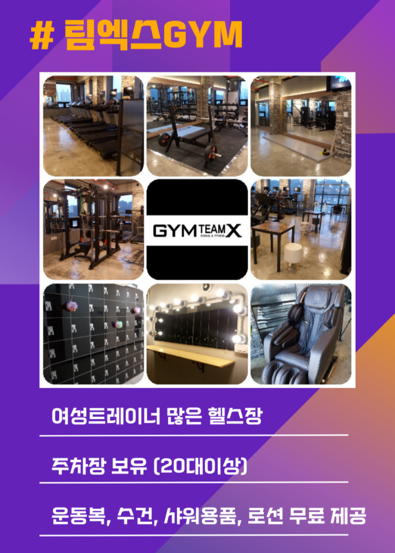 팀엑스짐 이미지