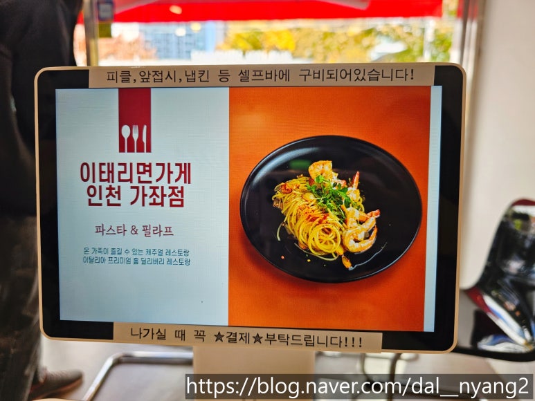 이태리면가게 인천가좌점 이미지