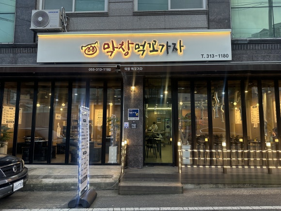 먹꼬가자 이미지