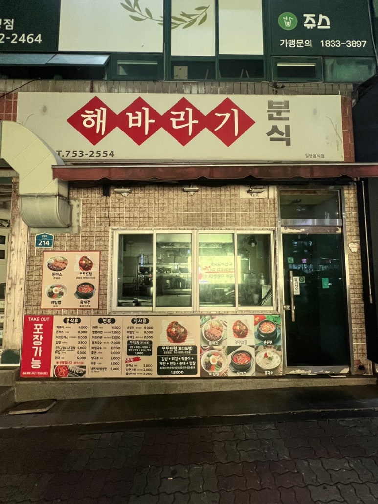 분식도락 이미지