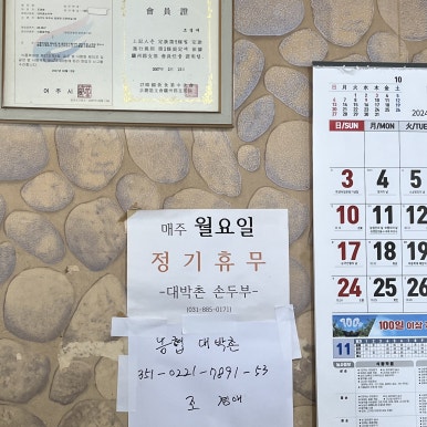 대박촌손두부 이미지