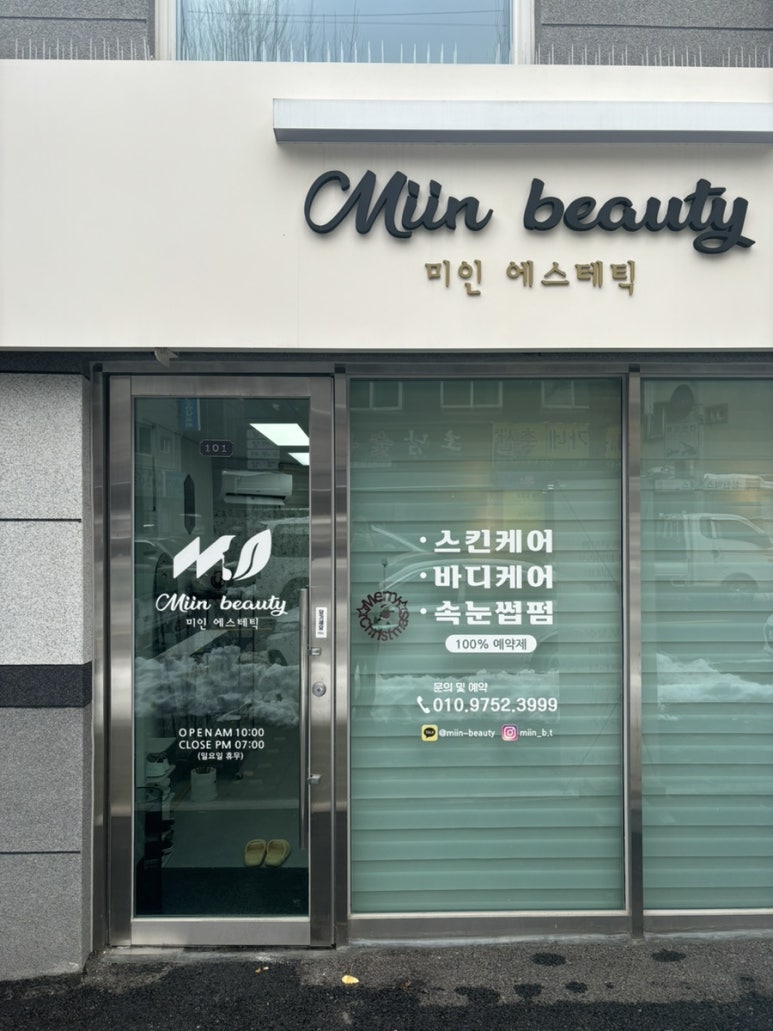나금정뷰티샵 이미지