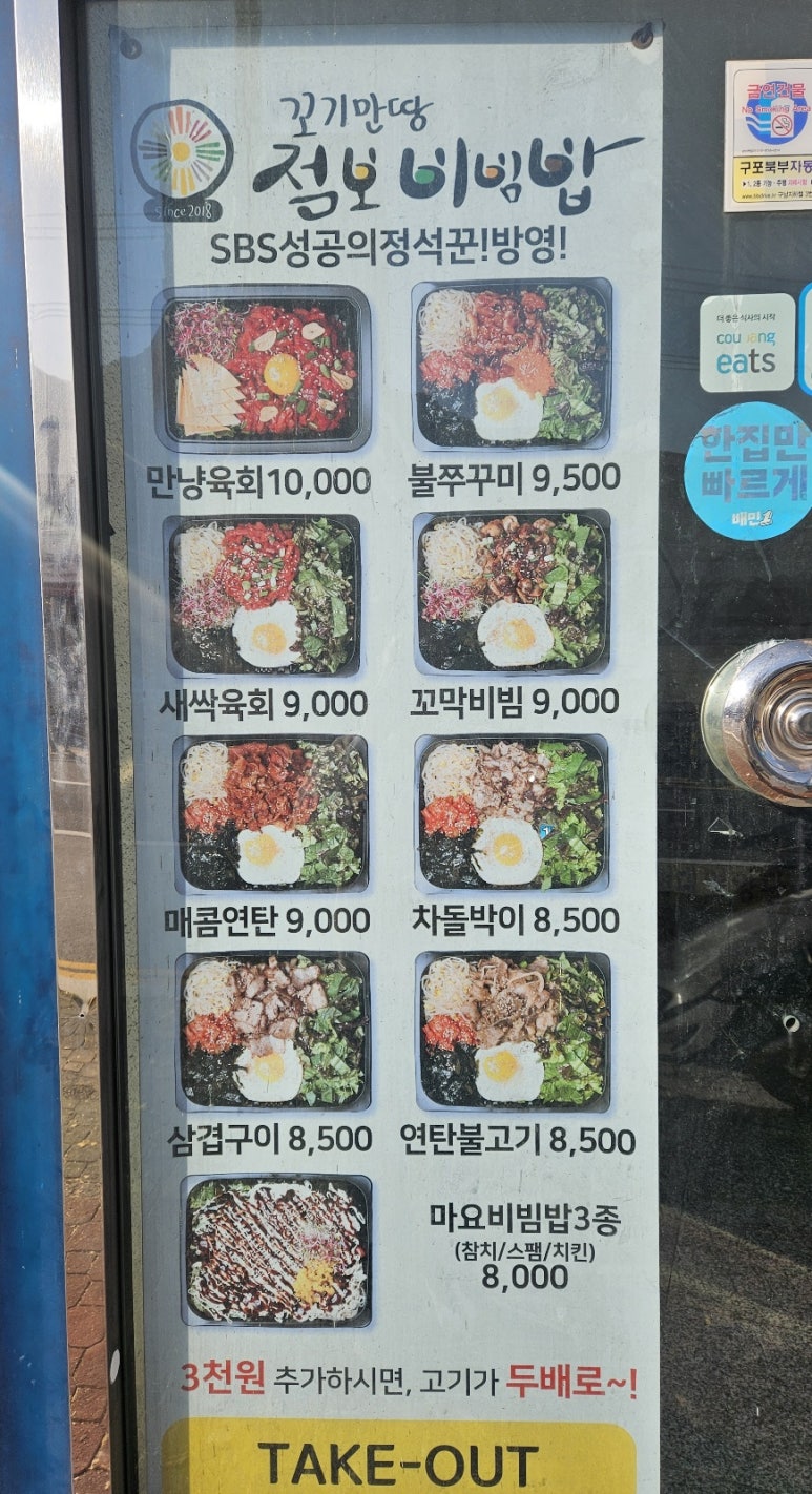 꼬기만땅점보비빔밥 이미지
