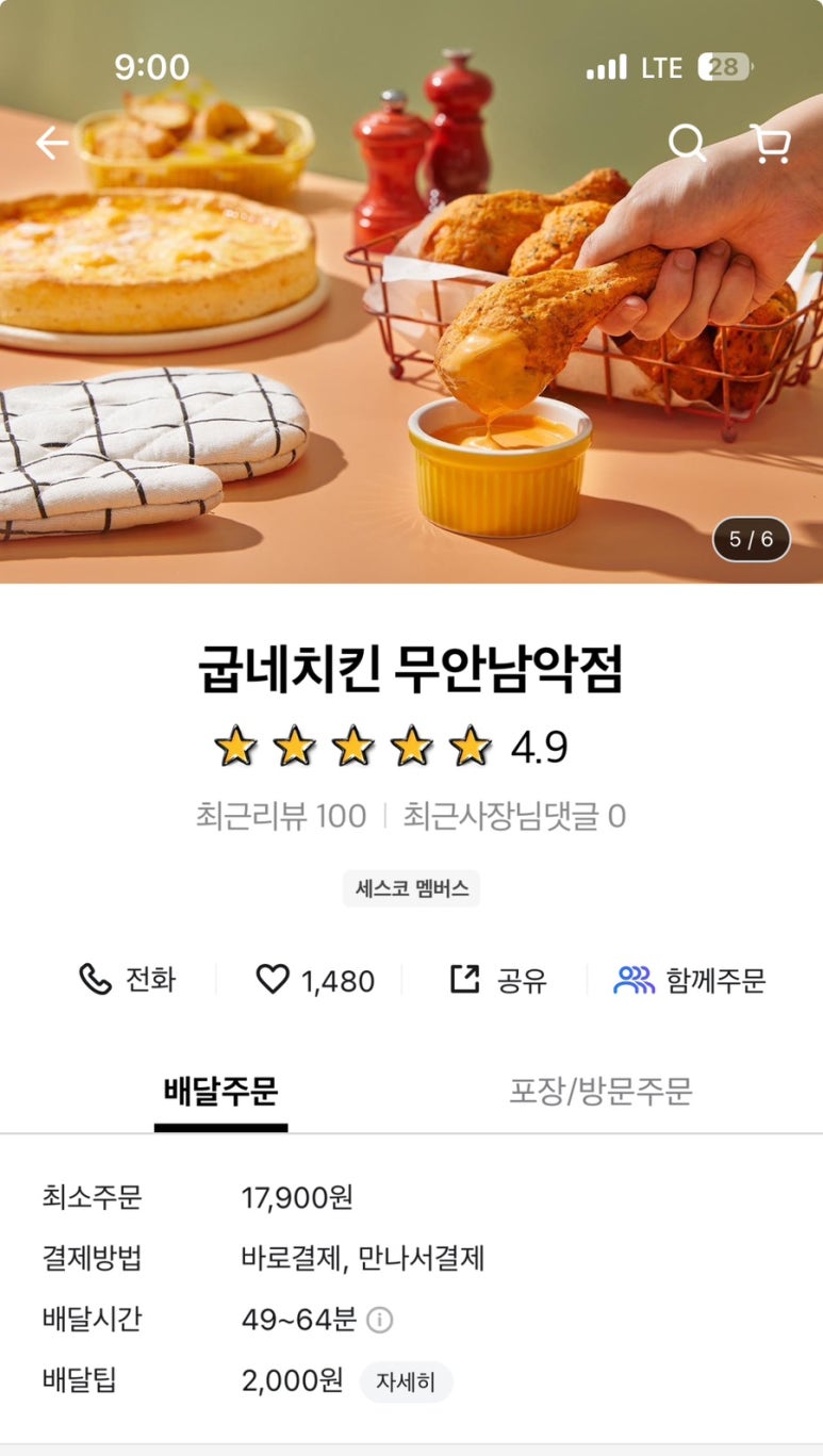 굽네치킨 남악점 이미지