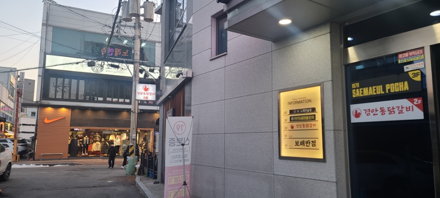 경안동닭갈비 이미지