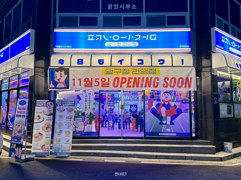 압구정편의점 중동점 이미지