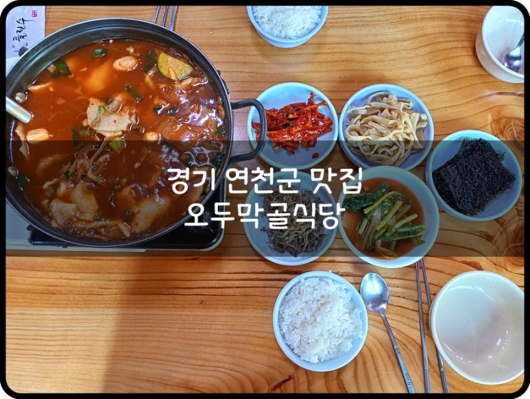 오두막골식당 이미지