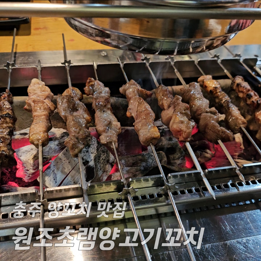 원조초램양고기 이미지