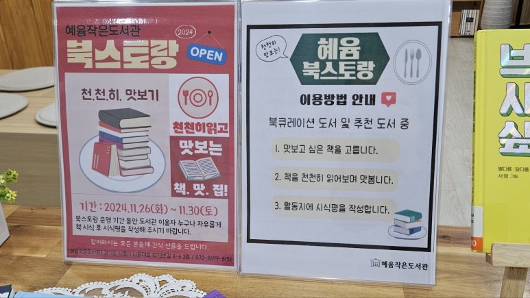 혜윰작은도서관 이미지