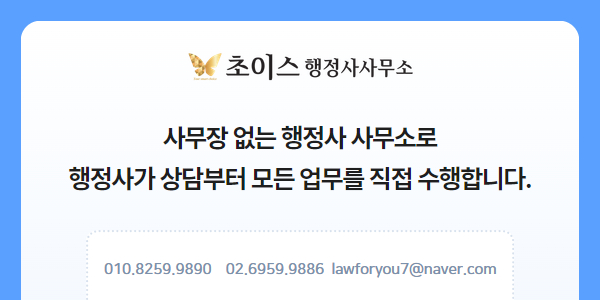 초이스행정사사무소 이미지