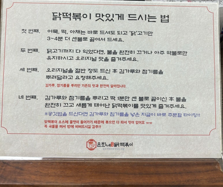 은희네 온집닭떡볶이 이미지