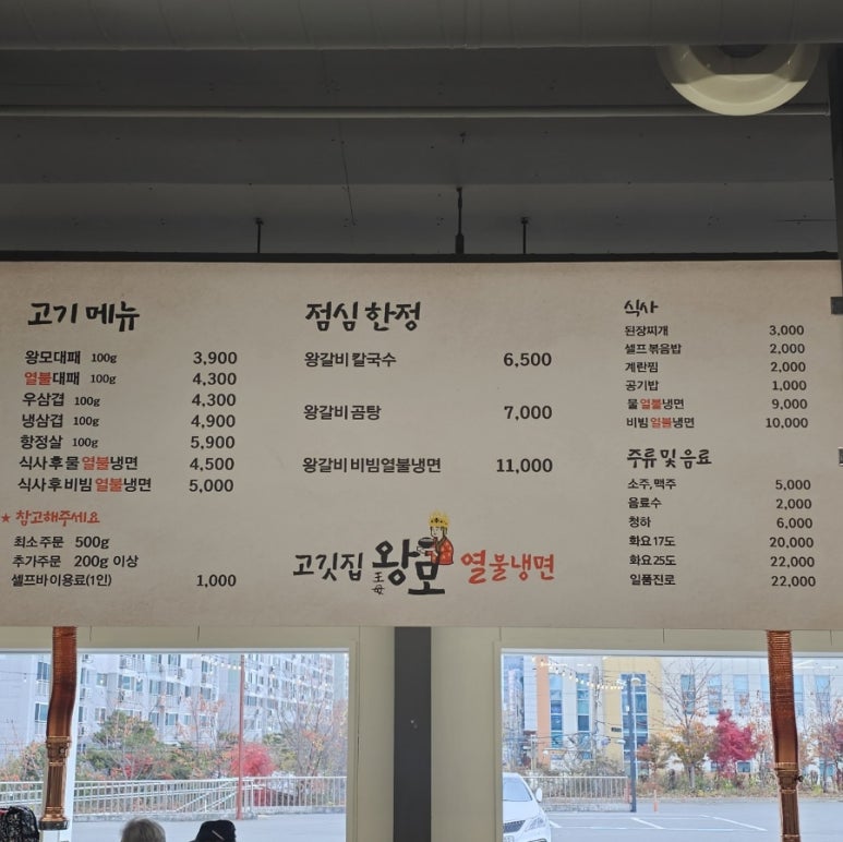 고깃집왕모열불냉면 이미지