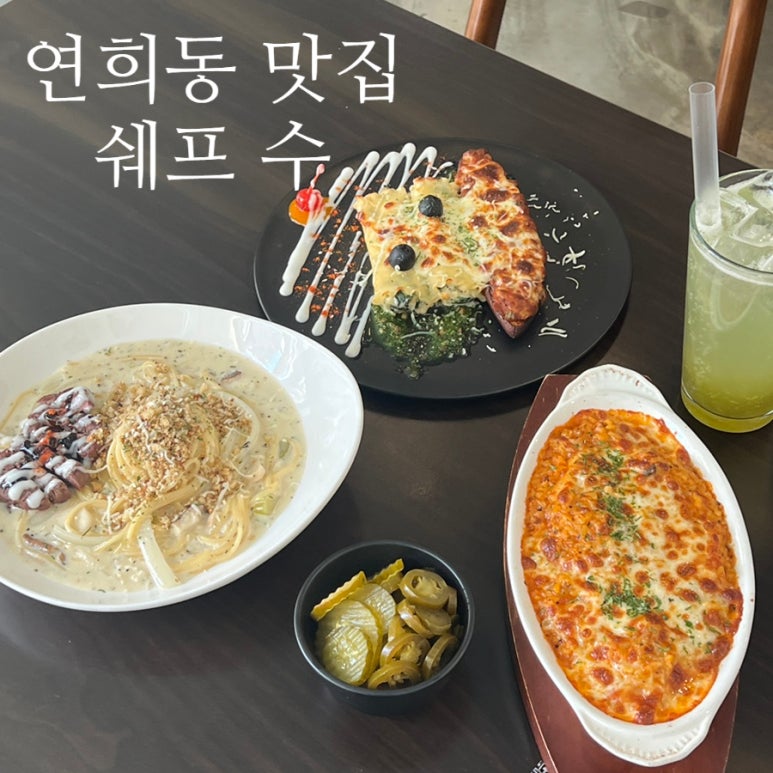 쉐프수 이미지