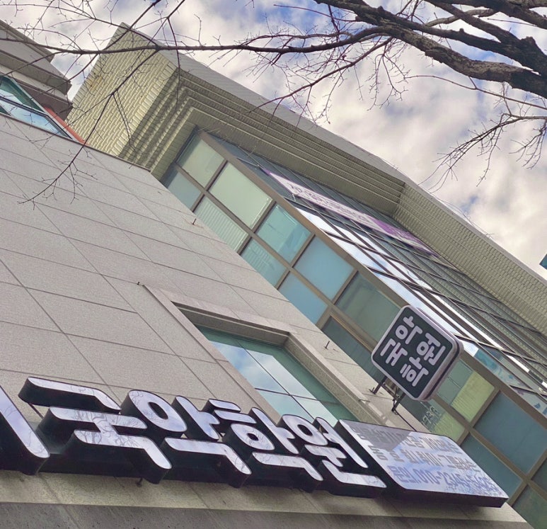 국악온국악학원 이미지