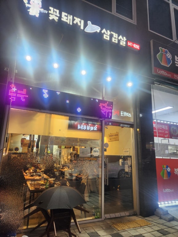 꽃돼지솥뚜껑삼겹살 이미지