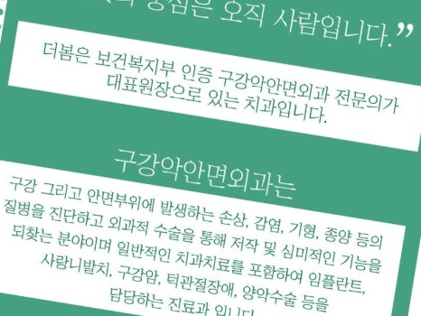 더봄구강악안면외과치과의원 이미지