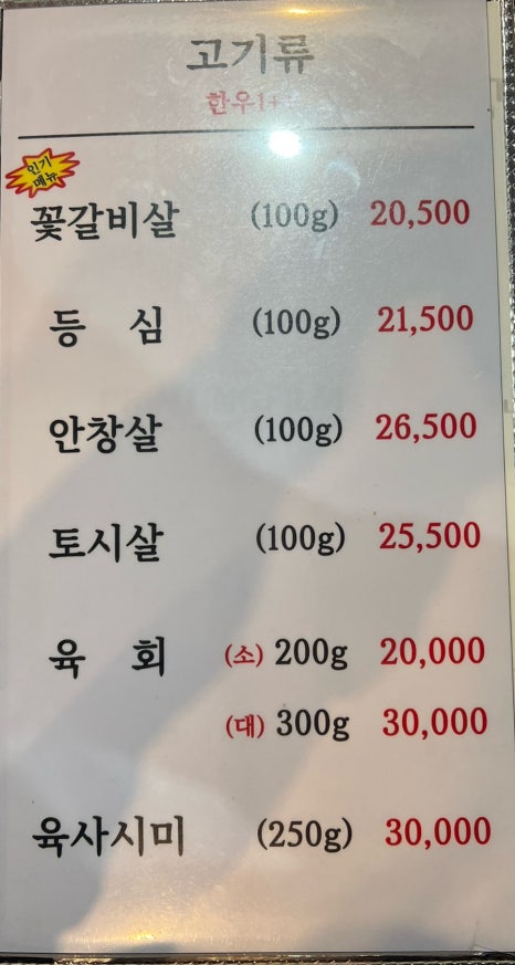 한우 사바끼 이미지