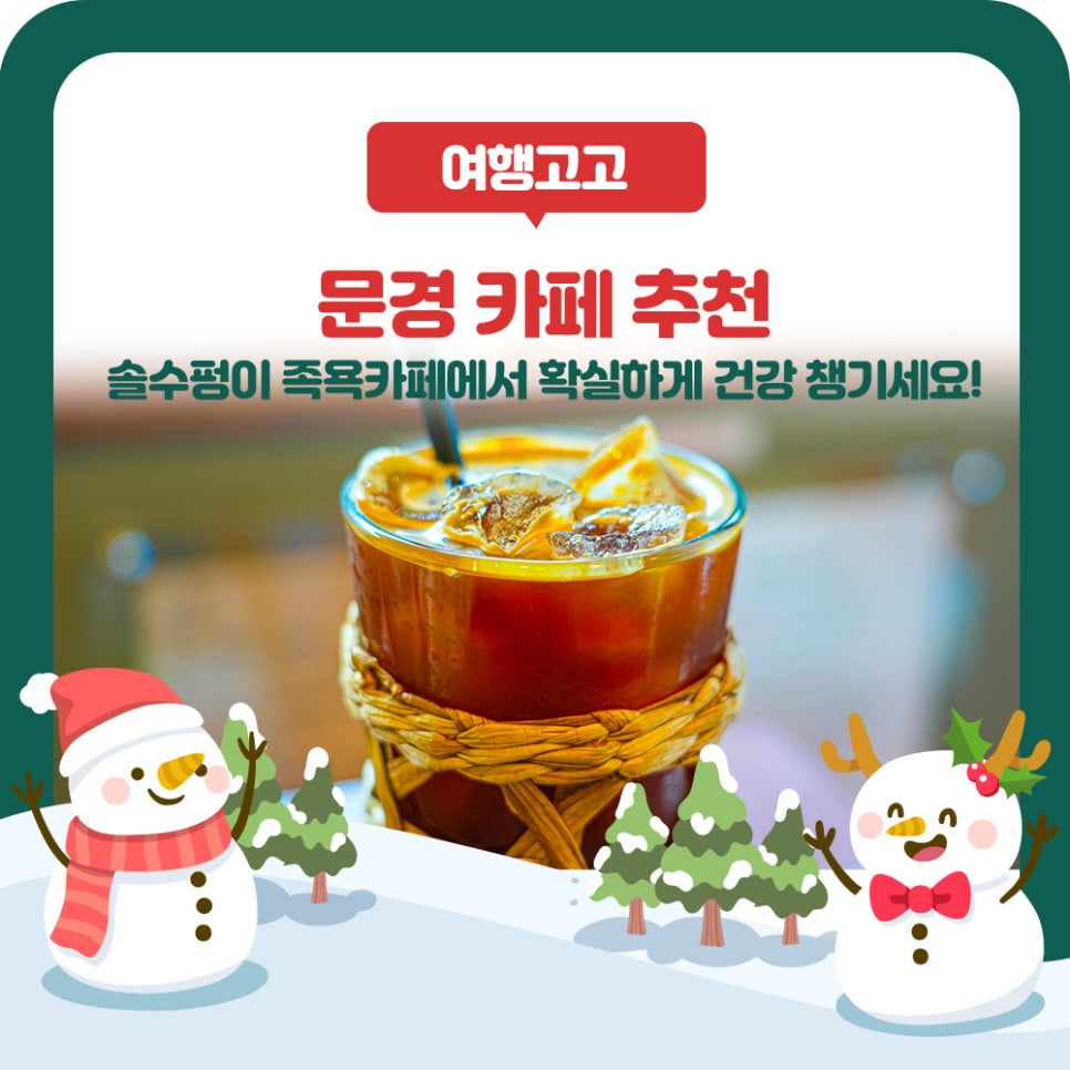 솔수펑이족욕카페 이미지