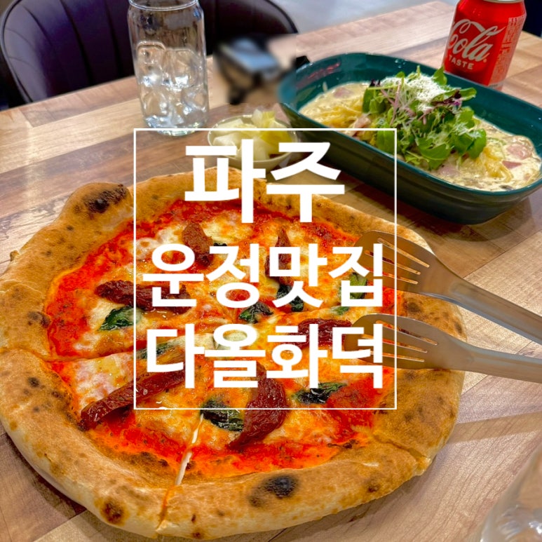 다올화덕 이미지