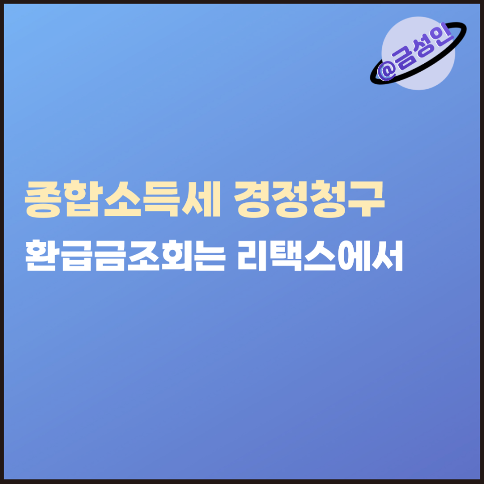 리택스 이미지