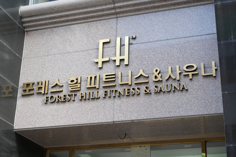 지엑스휘트니스센터 이미지