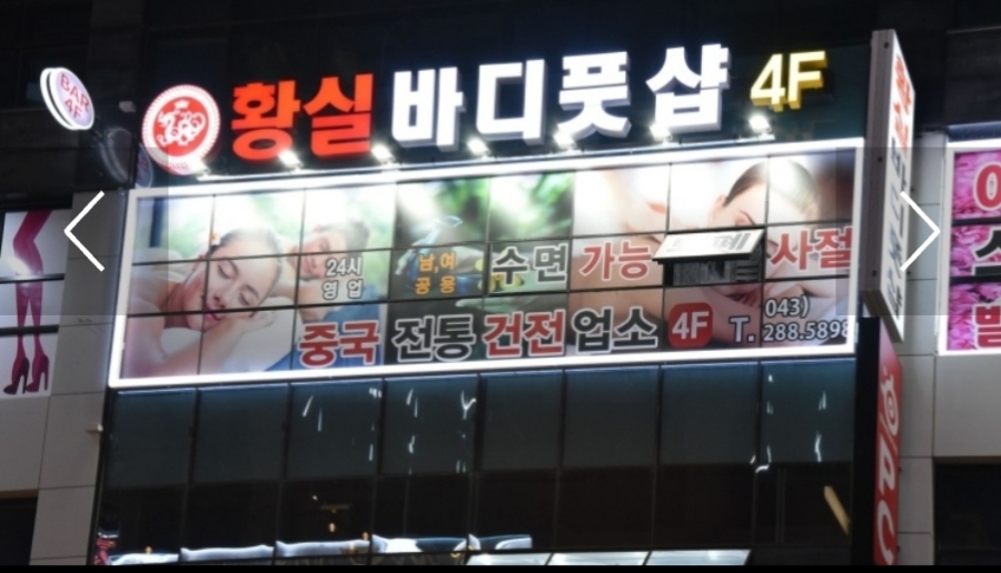황실바디풋샵 이미지