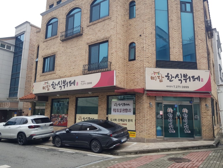 미담한식뷔페 이미지