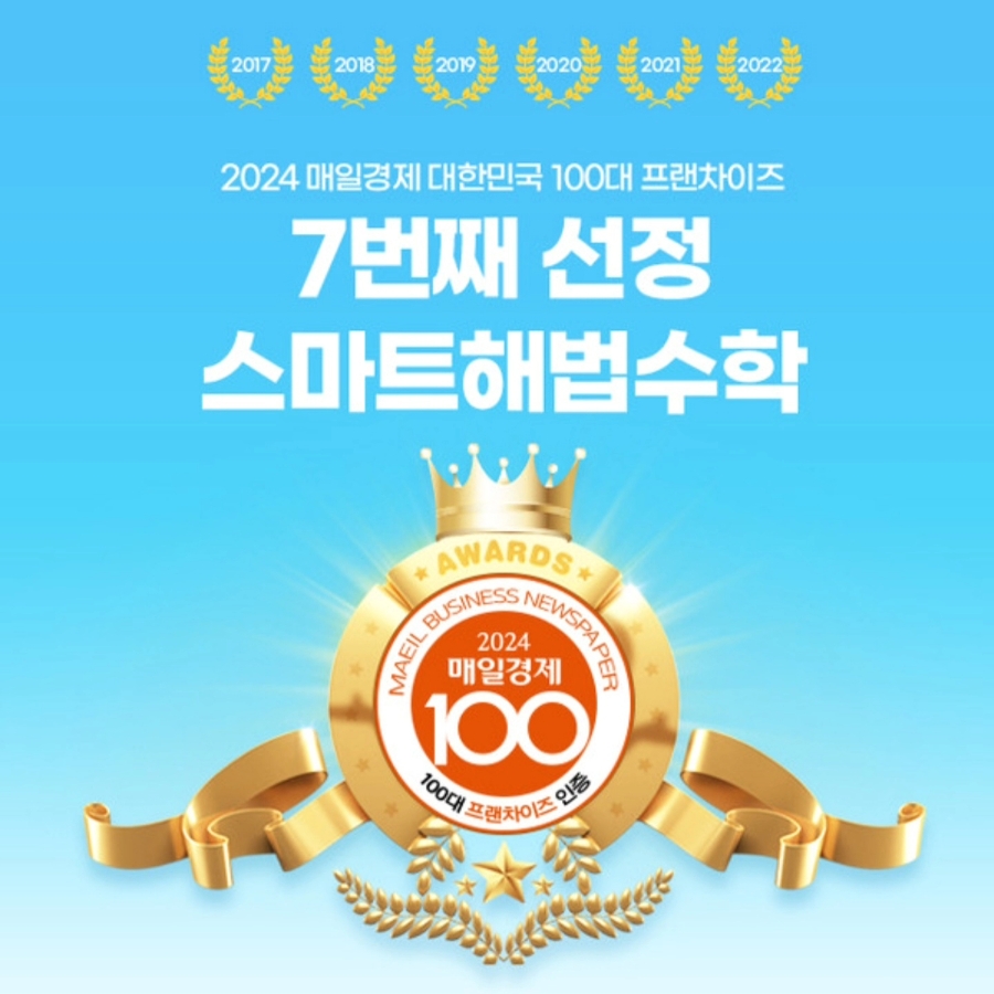스마트해법지사 이미지