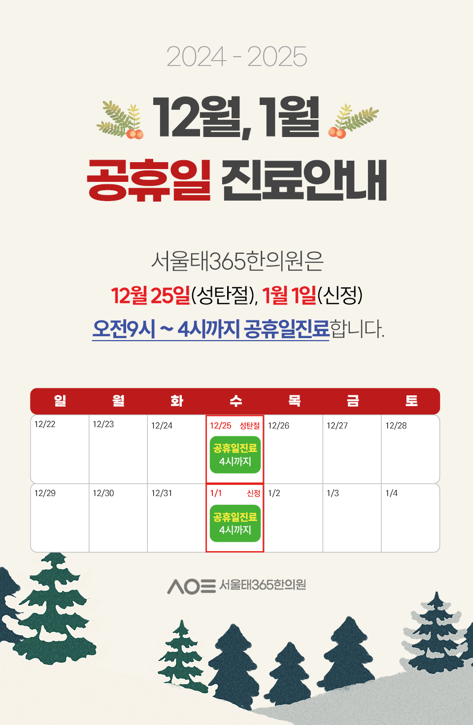 서울태365한의원 이미지