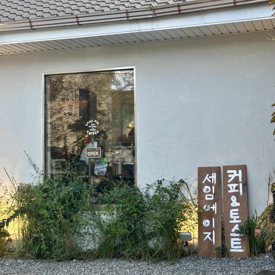 세임에이지 이미지