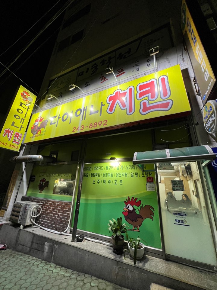 다이애나바베큐치킨 이미지
