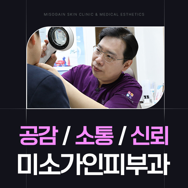 목동미소가인피부과의원 이미지