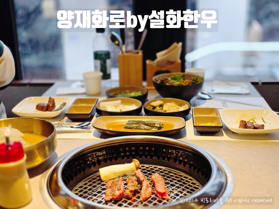 양재화로by설화한우 이미지