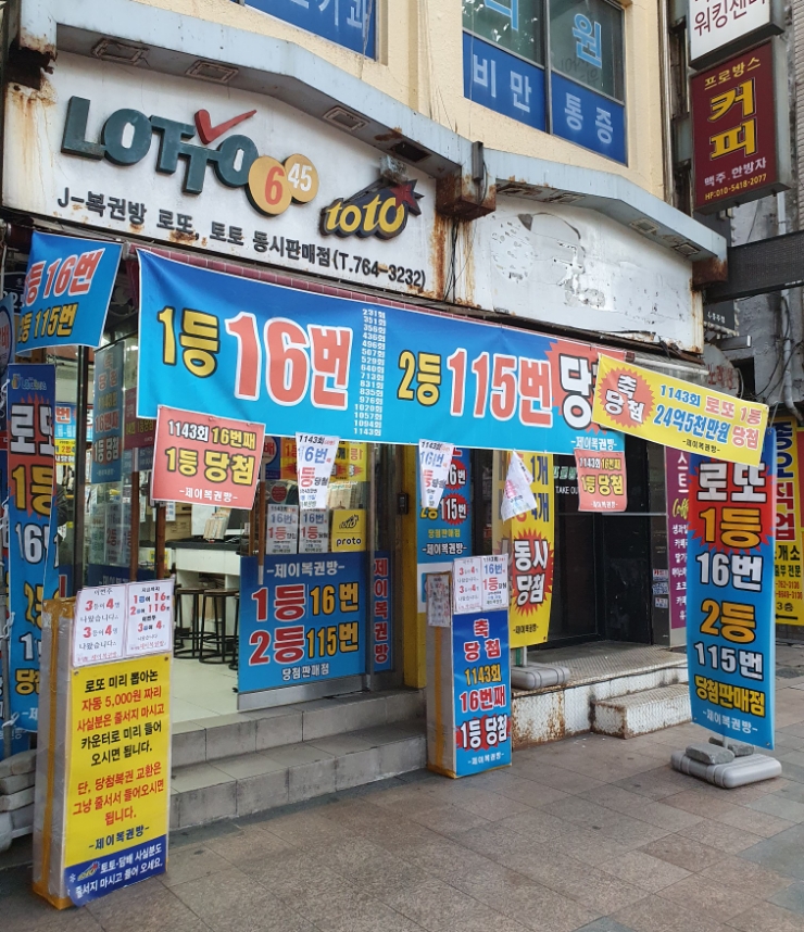 제이복권방 이미지