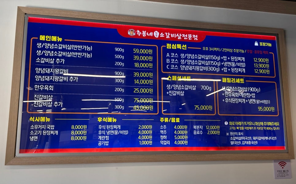 추봉네참숯소갈비살전문점 이미지