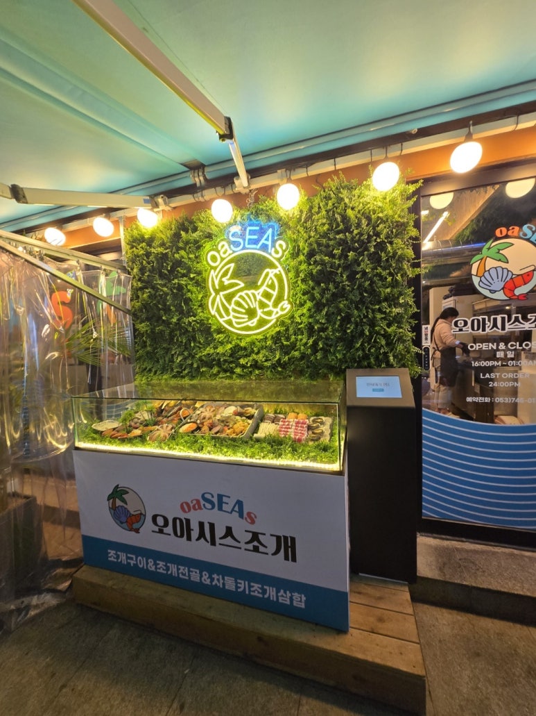 오아시스조개대구 이미지