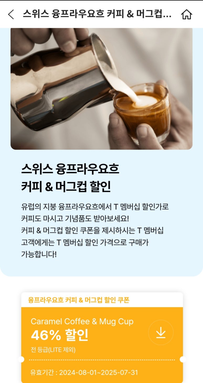 SK텔레콤 카페테리아 이미지