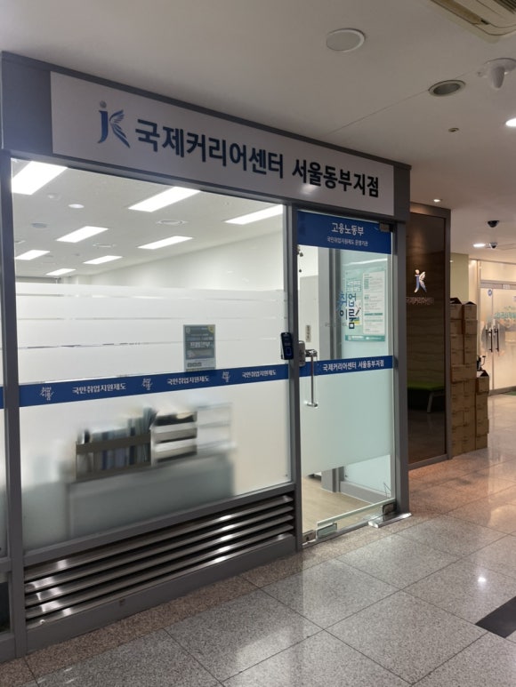 국제커리어센터서울 이미지
