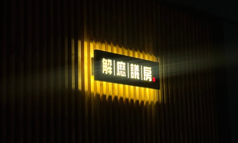 해마의방 이미지