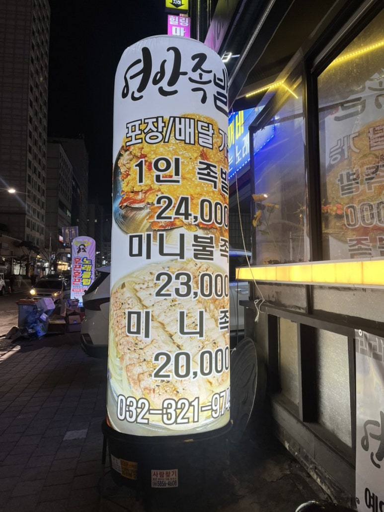 연안족발 이미지