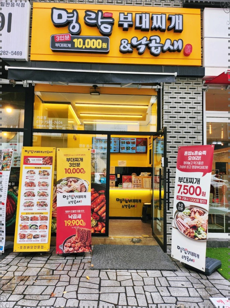 명랑부대찌개&낙곱새 이미지