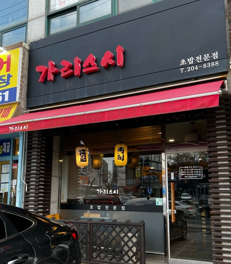 가리스시 이미지