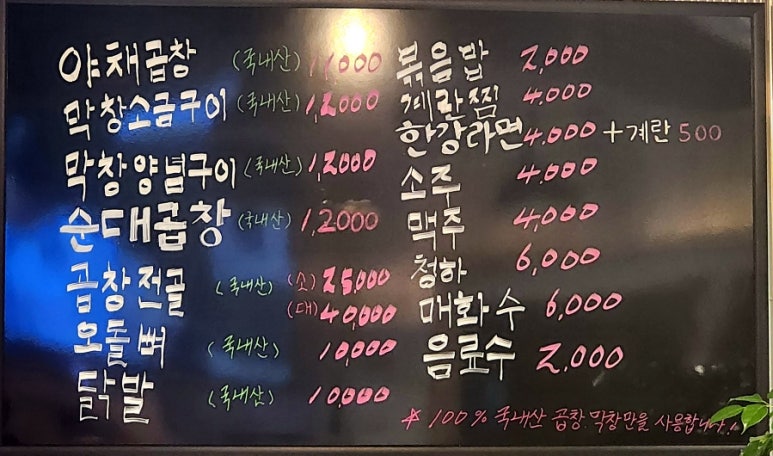 사가정 왕십리곱창 이미지